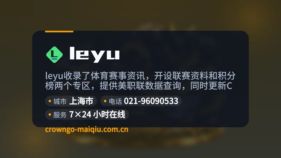 leyu简介